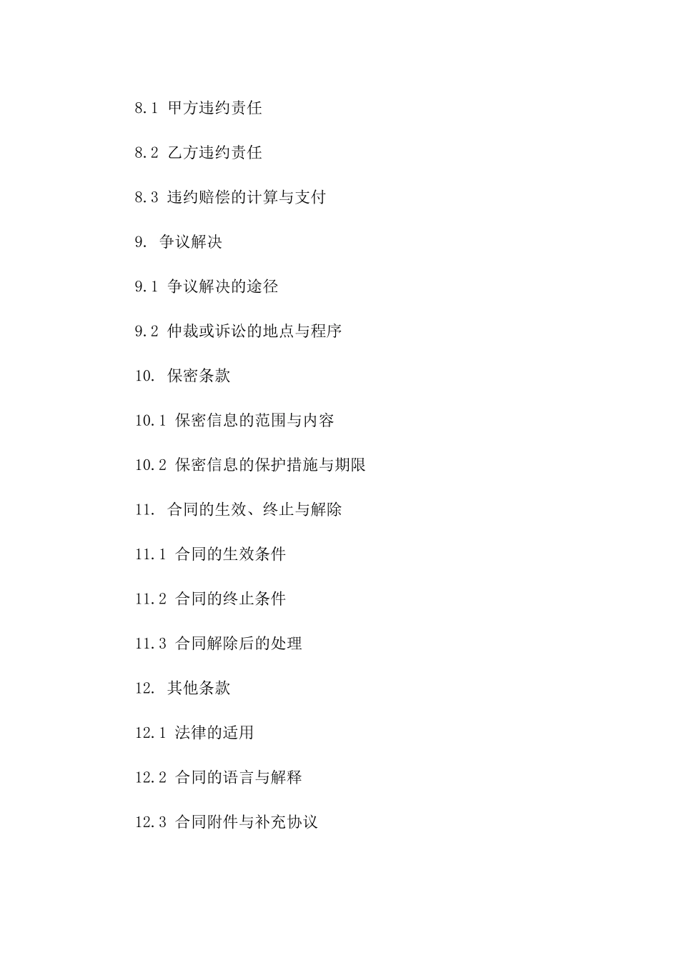 西安施工项目责任协议(2024版)_第3页