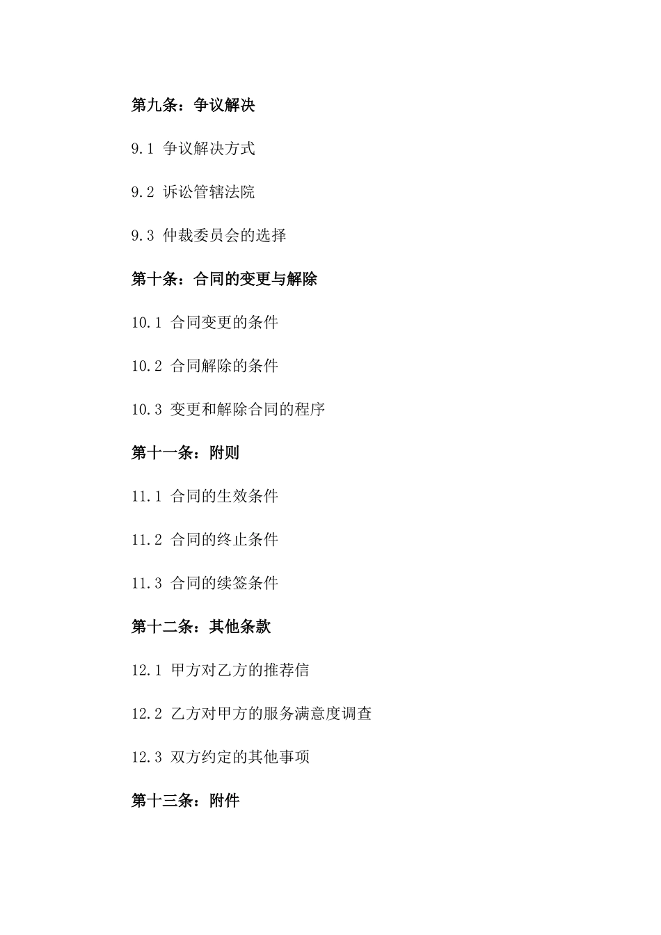 高效会议支持服务协议样本_第3页