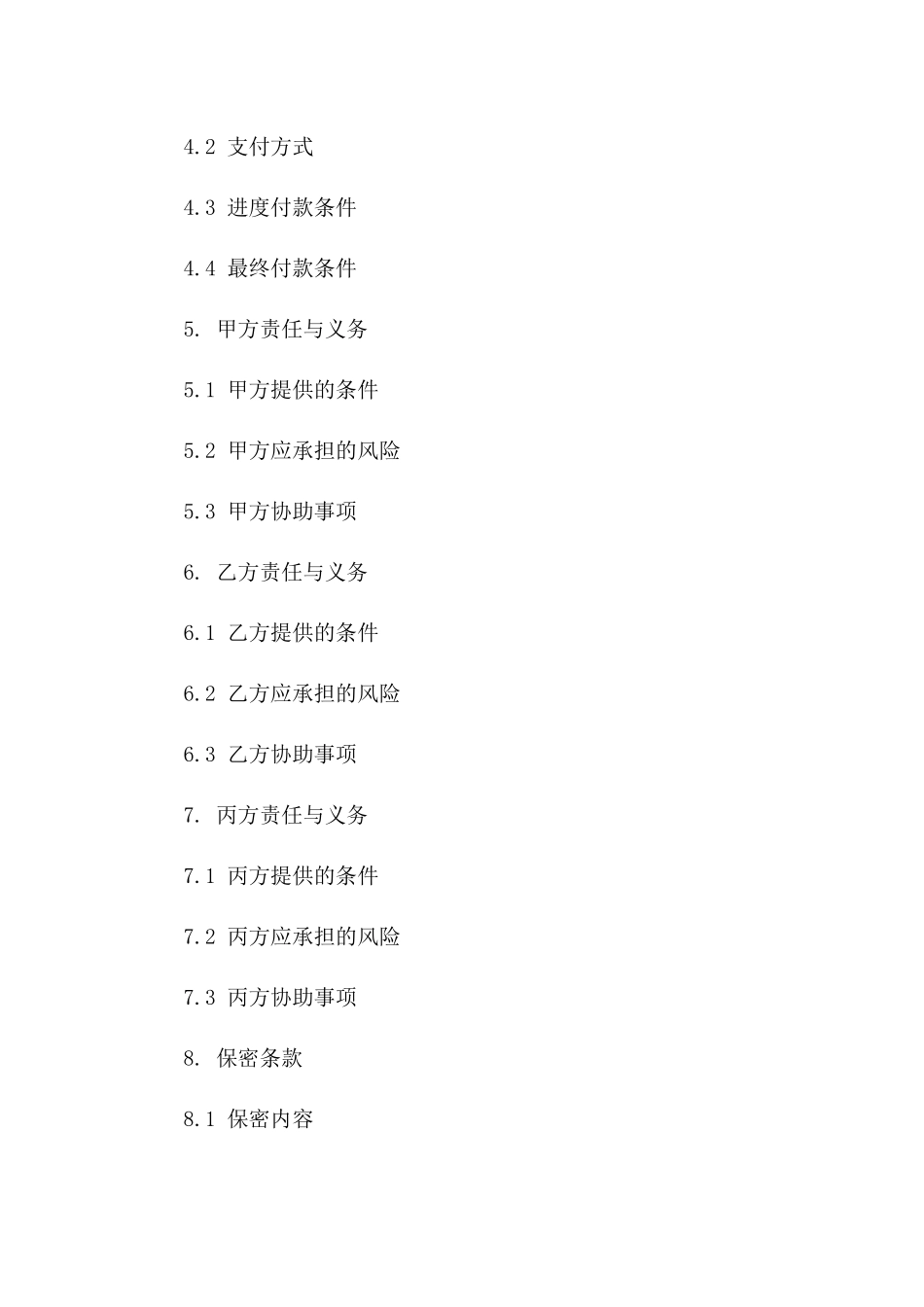 个人承包项目协议模板2024版版B版_第3页