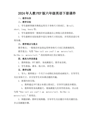 2024年人教PEP版六年级英语下册课件