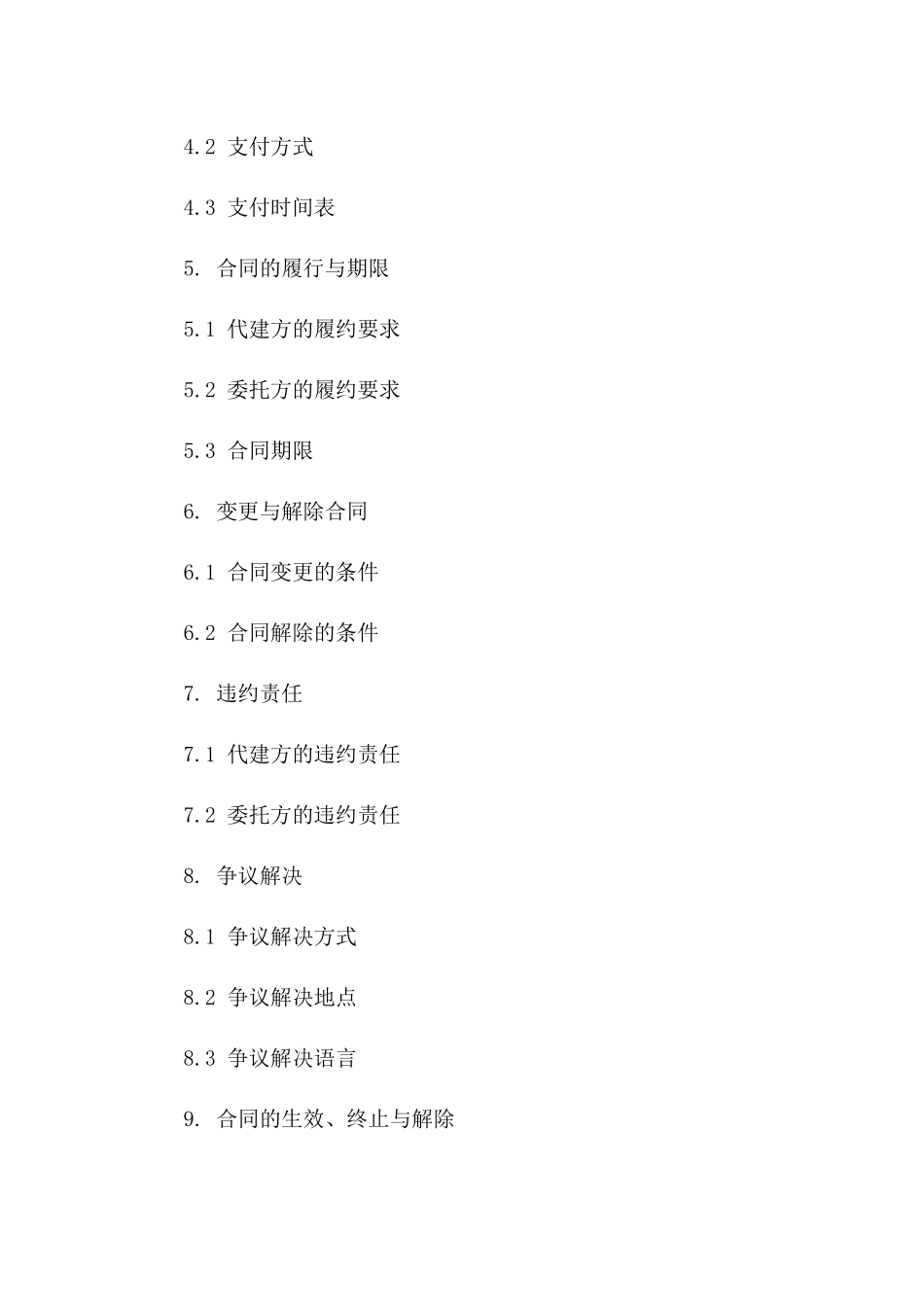 2024年房地产项目代建协议范本一_第3页