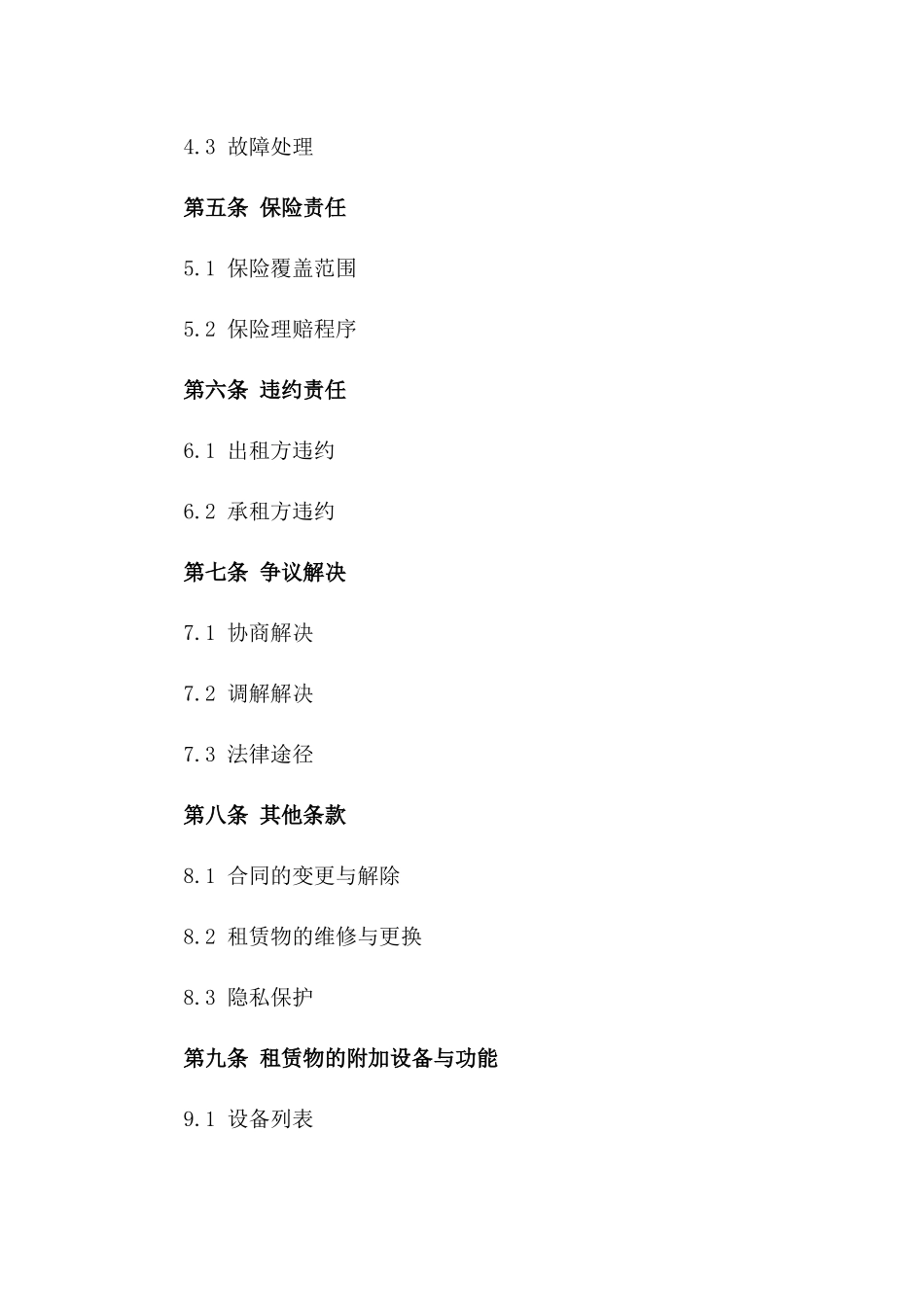 私人订制汽车租赁服务协议版B版_第3页