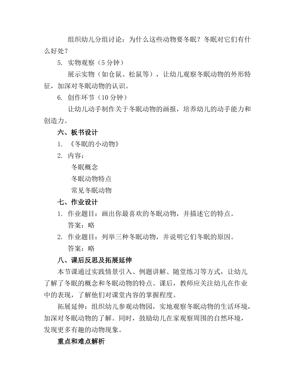 中班科学《冬眠的小动物》课件._第2页
