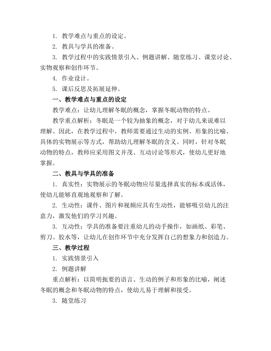 中班科学《冬眠的小动物》课件._第3页