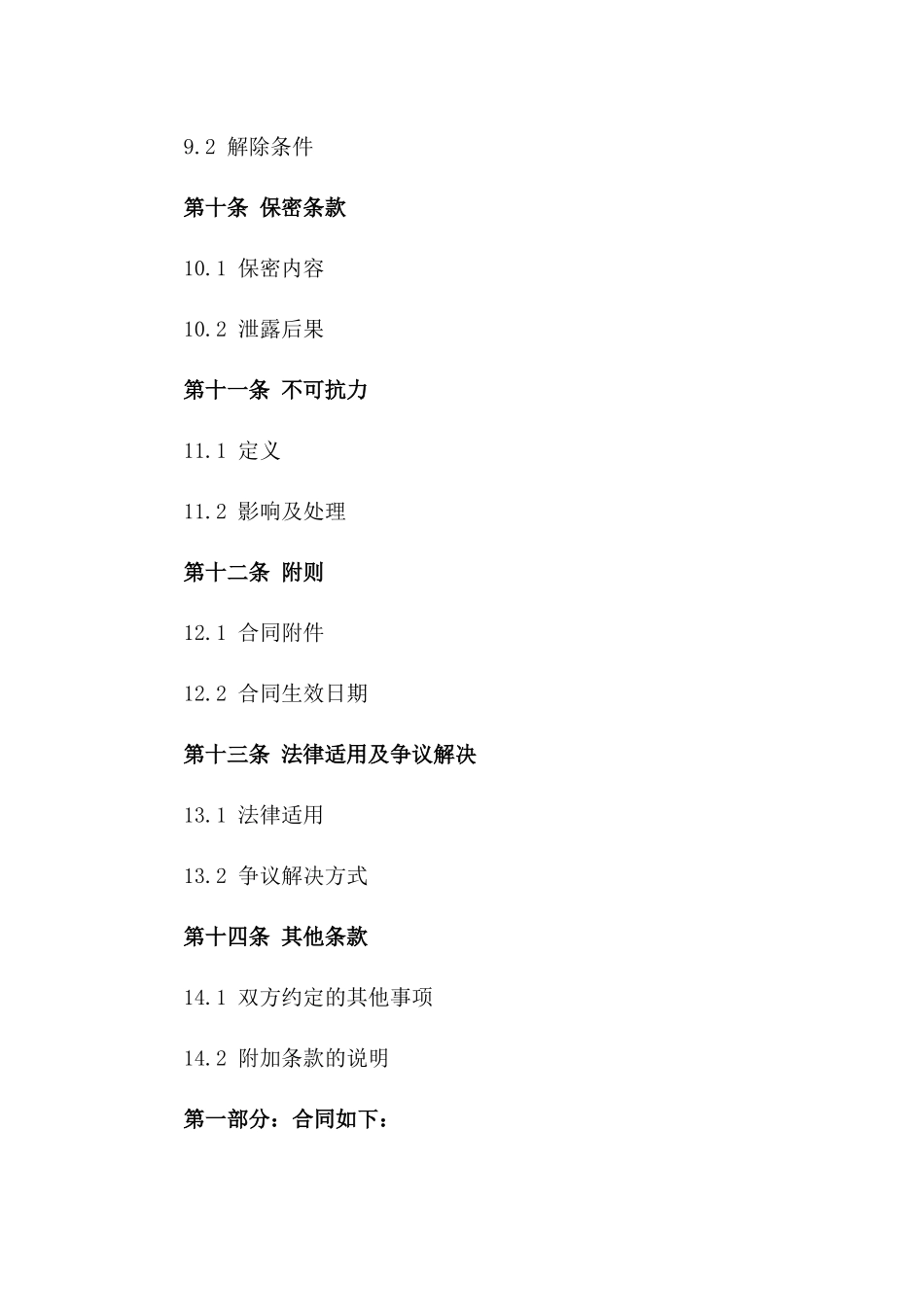 2024常年花卉租摆业务合同样本_第3页