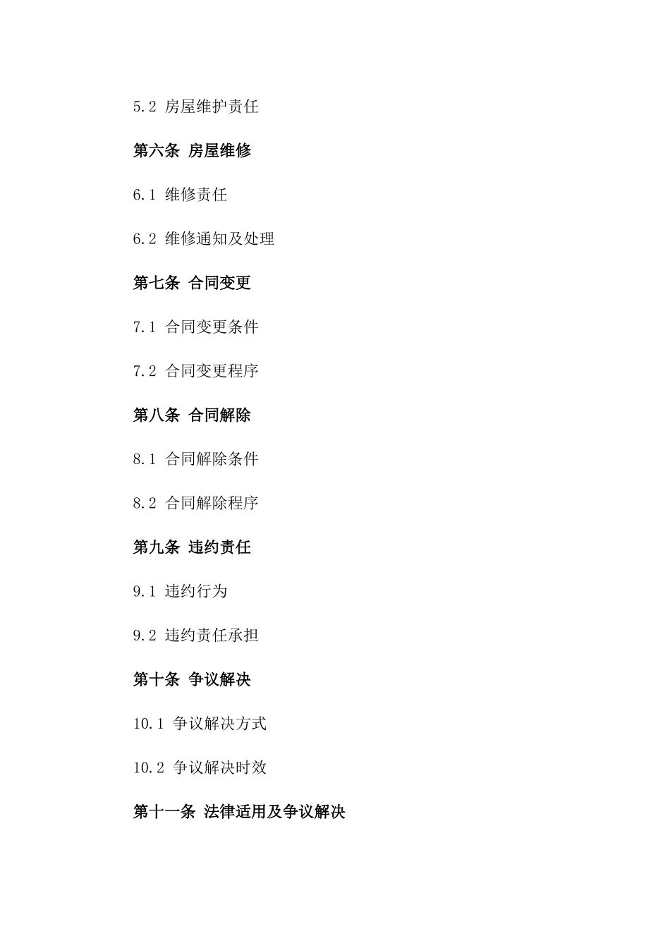 住宅租赁简易合同范本（2024定制版）_第2页