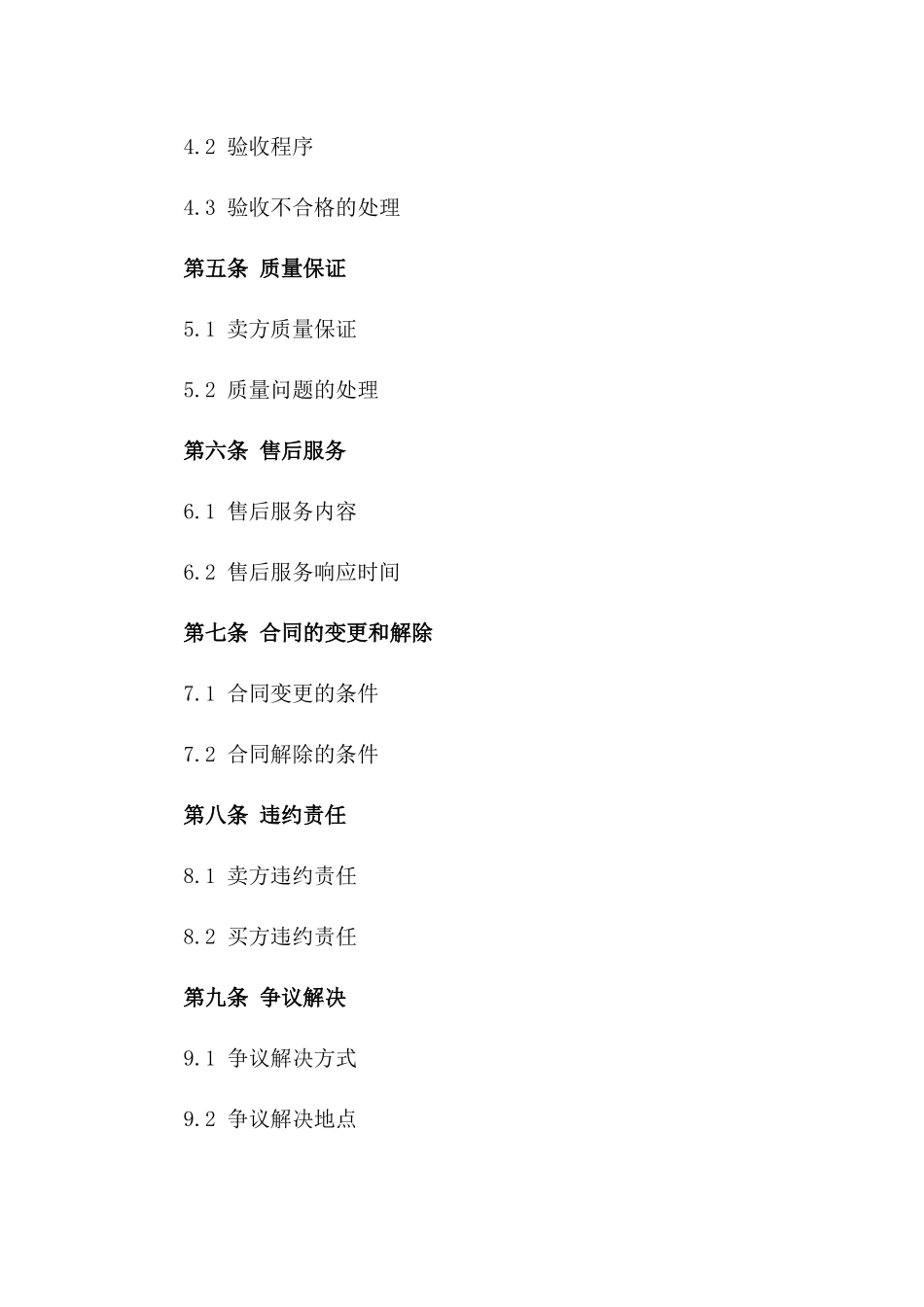 年度劳保产品采购2024协议模板_第3页