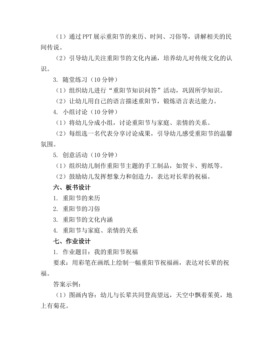 2024年幼儿园中班语言教案《重阳节》_第2页