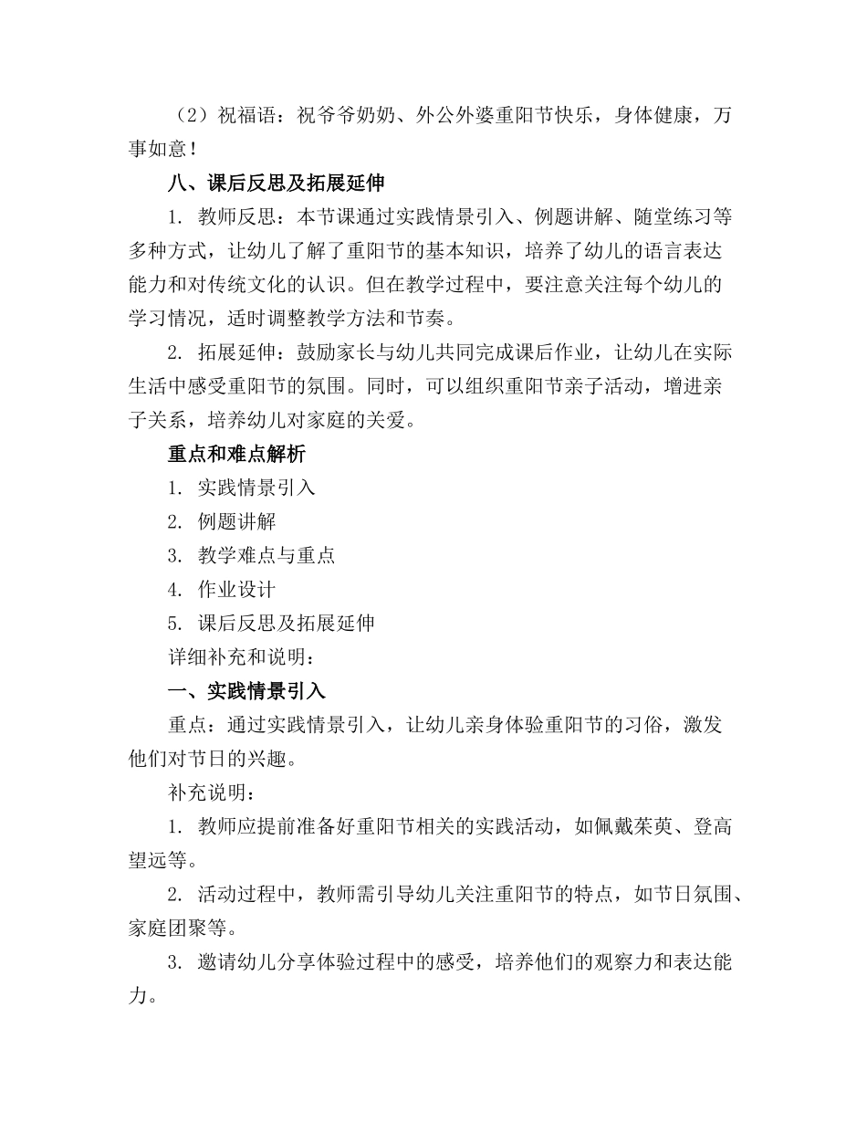 2024年幼儿园中班语言教案《重阳节》_第3页