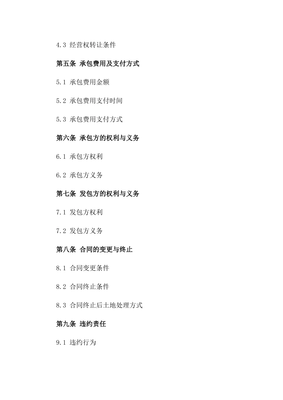 2024年度土地承包经营协议模板_第3页