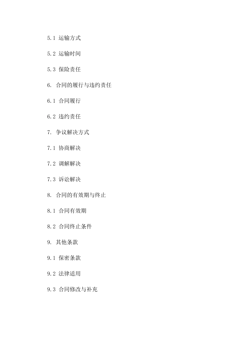 粮食批发交易协议示例2024年版_第3页
