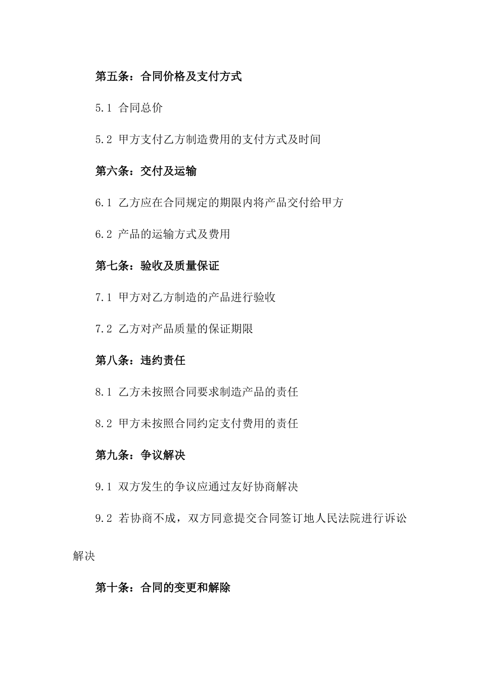 2024年冲压制造委托合作合同书模板_第2页