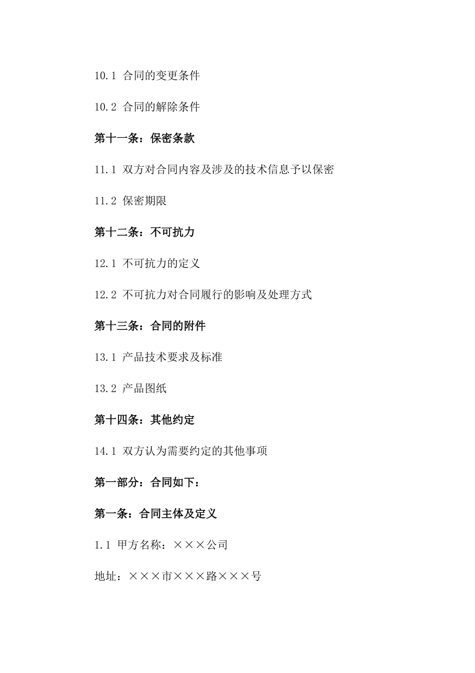 2024年冲压制造委托合作合同书模板_第3页