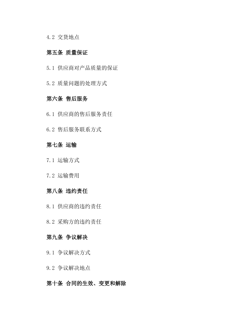 建筑原料采购合同样本版_第3页