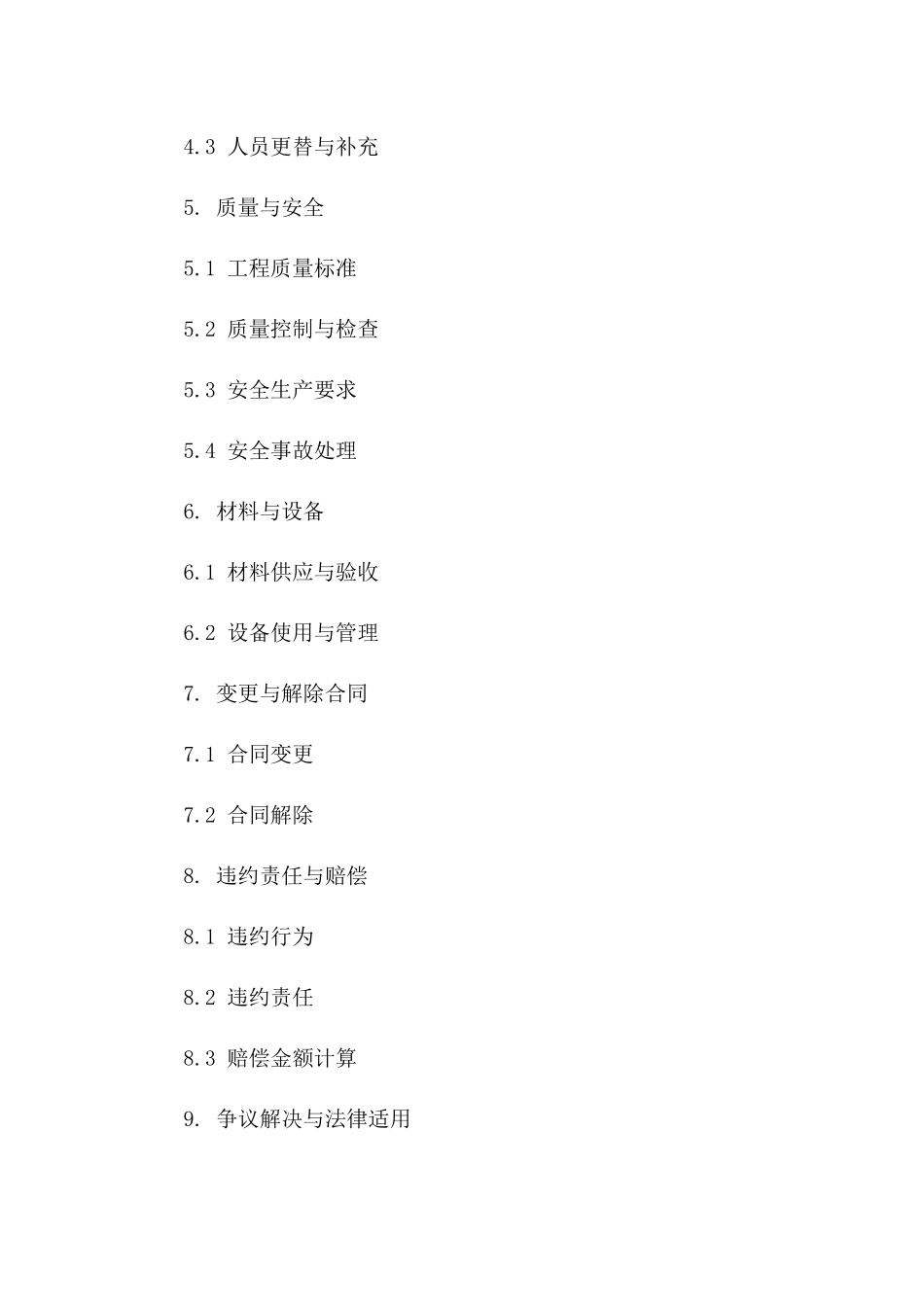 2024版砌体工程施工劳务分包协议模板一_第3页