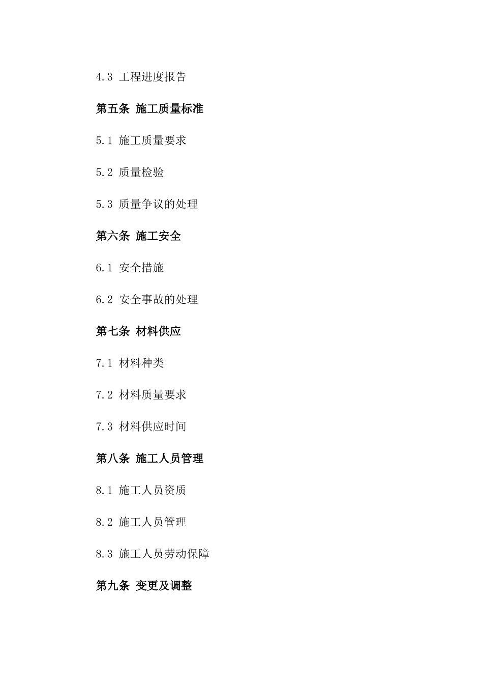 2024年基础型建筑工程施工协议范例_第2页