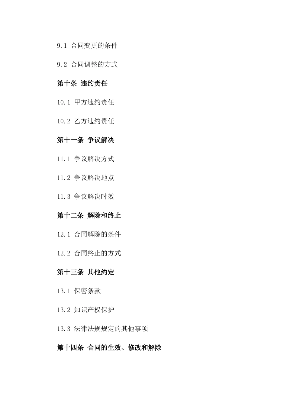 2024年基础型建筑工程施工协议范例_第3页