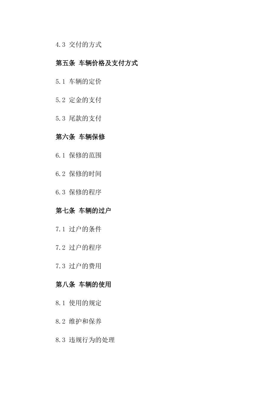 2024年汽车交易协议条款大全一_第3页