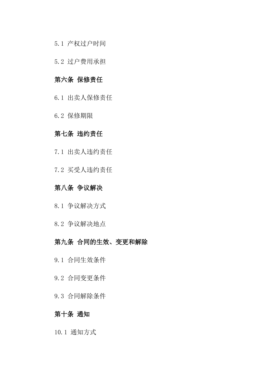 2024年版不动产买卖协议模板一_第3页