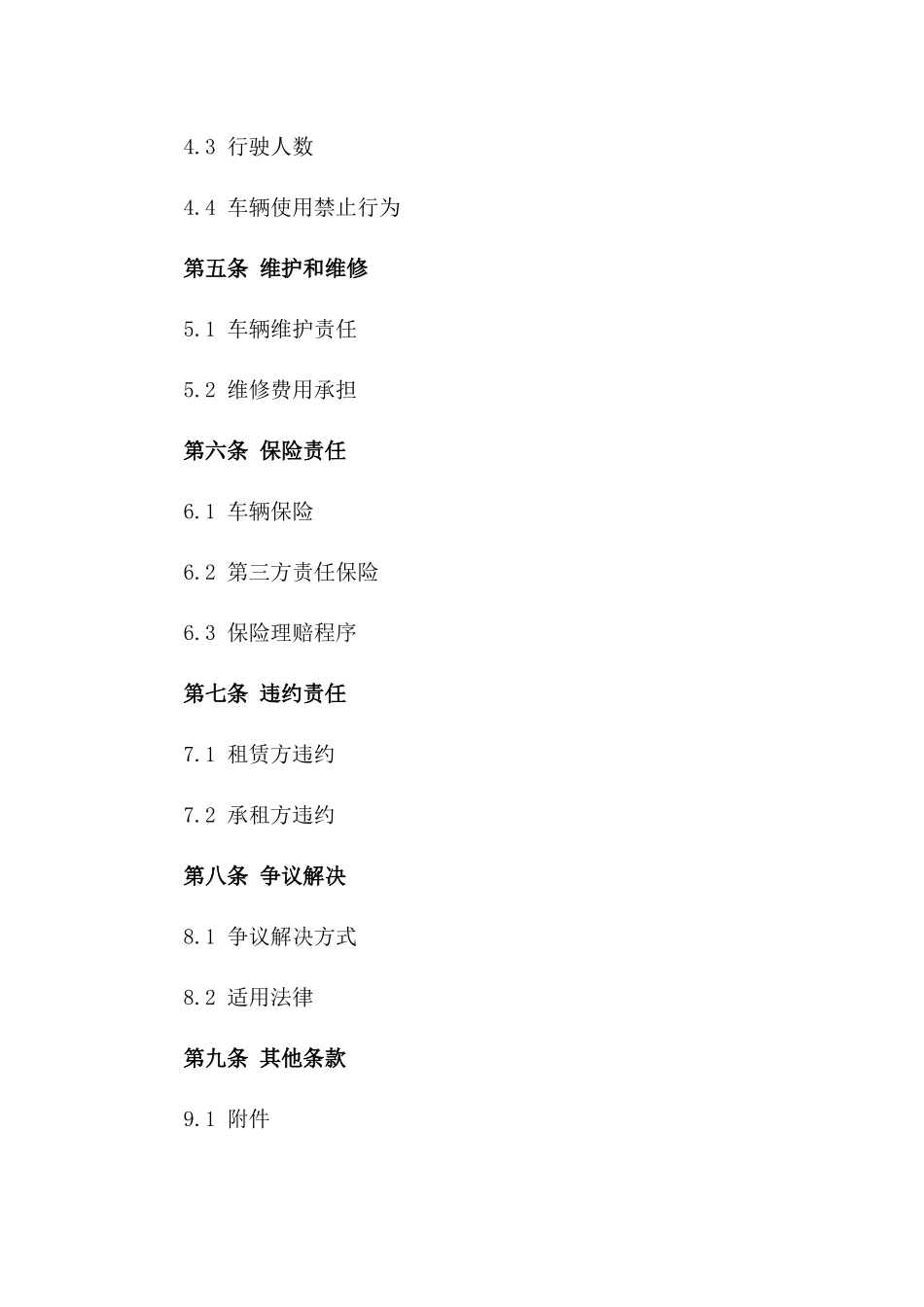 通用版2024年汽车租赁协议Word格式_第3页