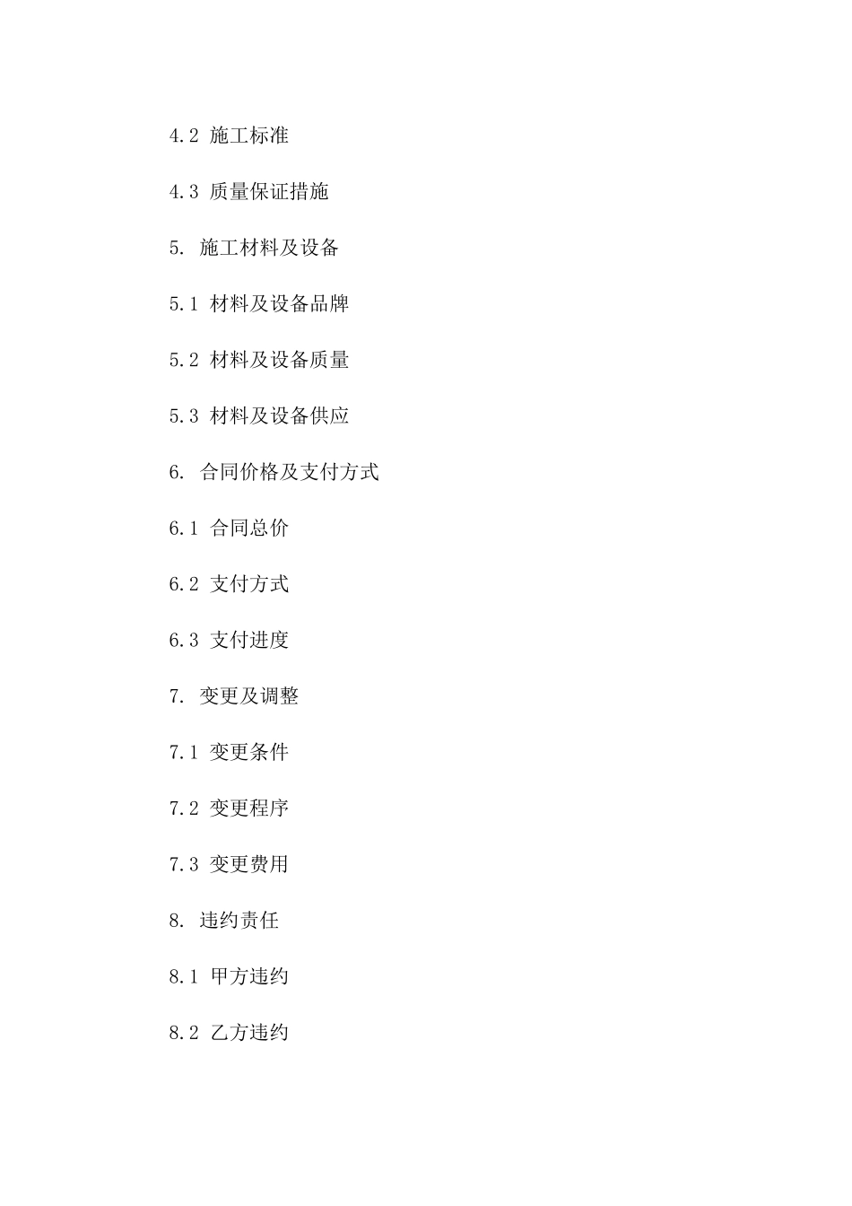 住宅维修改造及室内装修施工合同(2024版)版_第3页