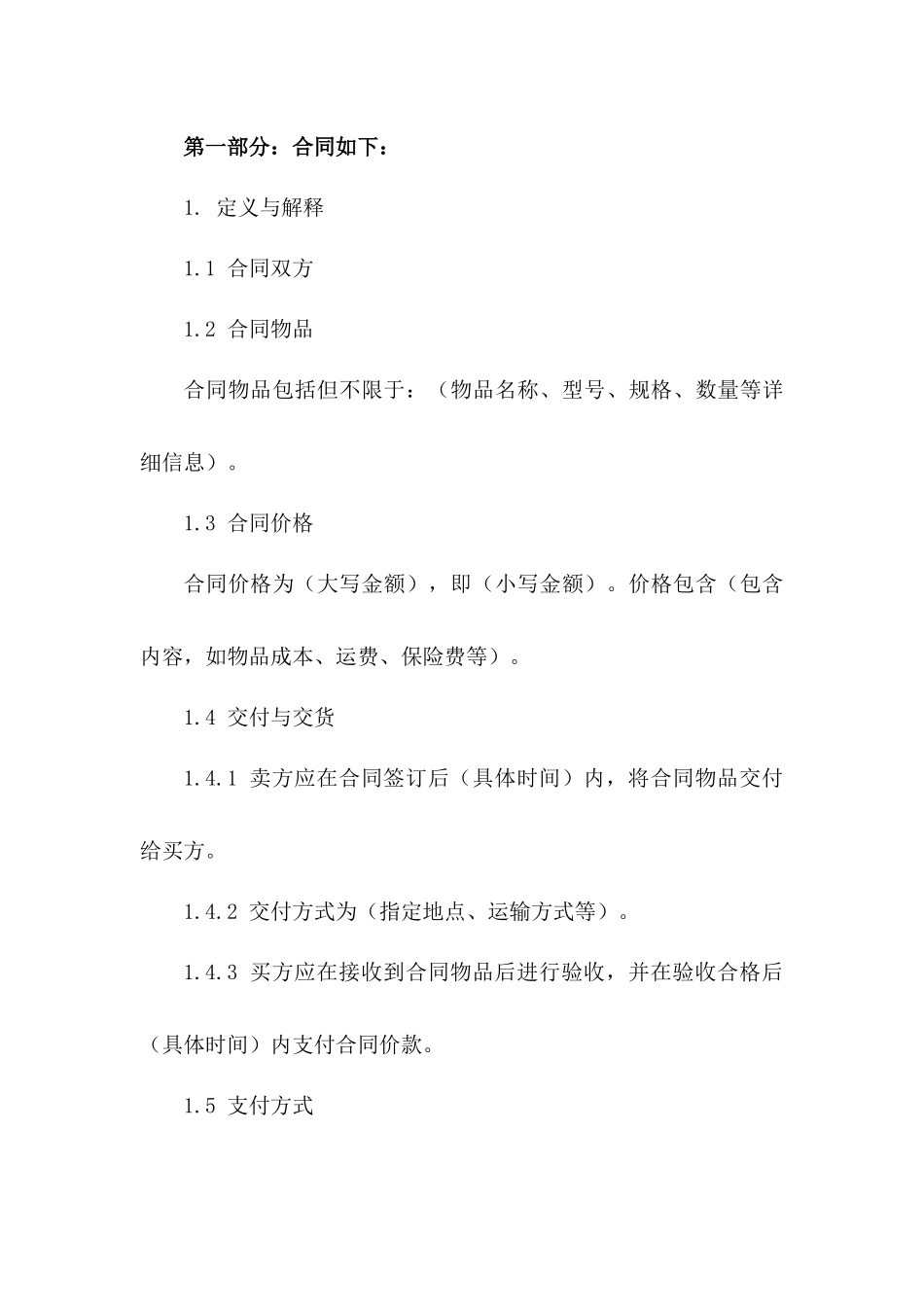 专业机电设备国际采购合同范本(2024)版_第3页