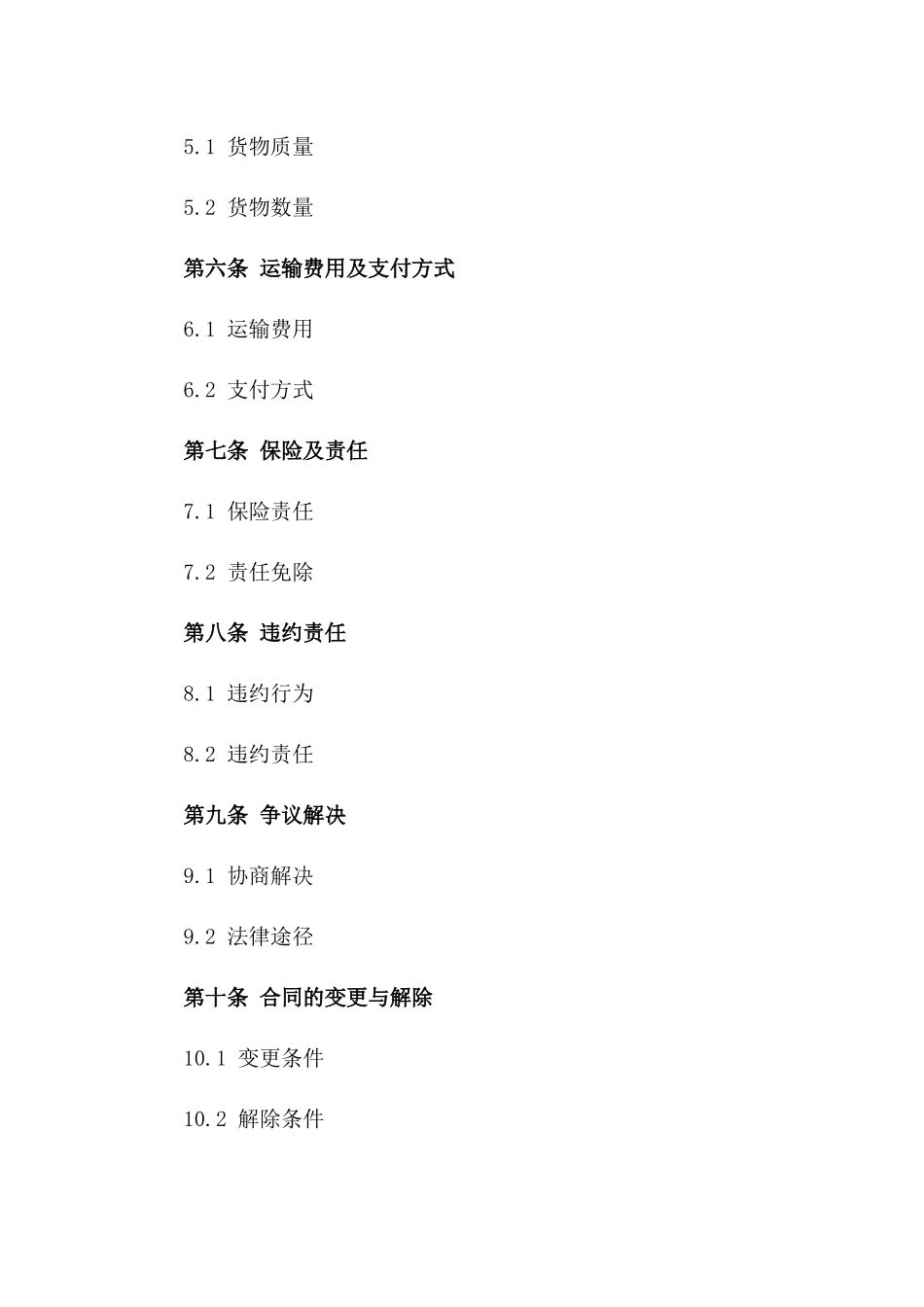 2024混凝土搅拌车运输合同汇总_第3页