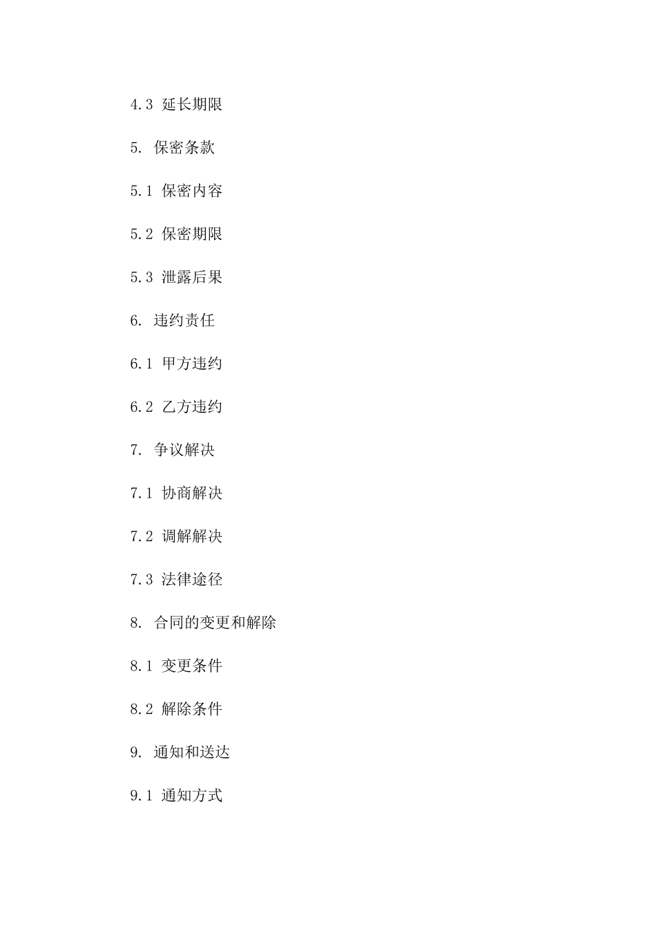 建筑工程中介服务协议(2024修订版)版B版_第3页