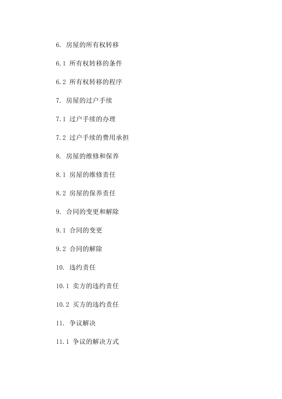 房屋买卖合同59250(2024版)_第3页