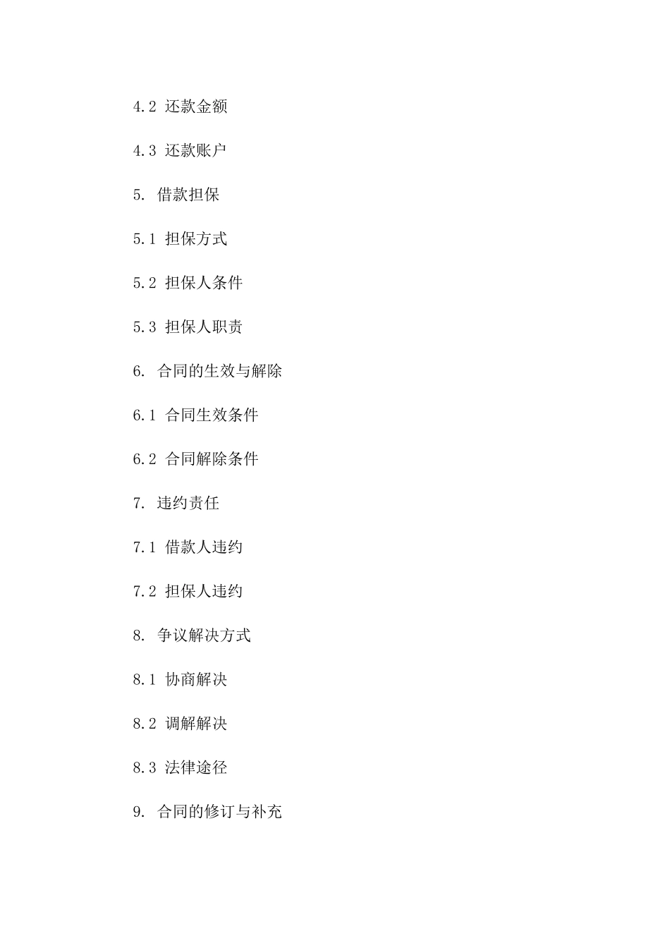 2024版公司内部资金短缺员工借款合同书版_第3页