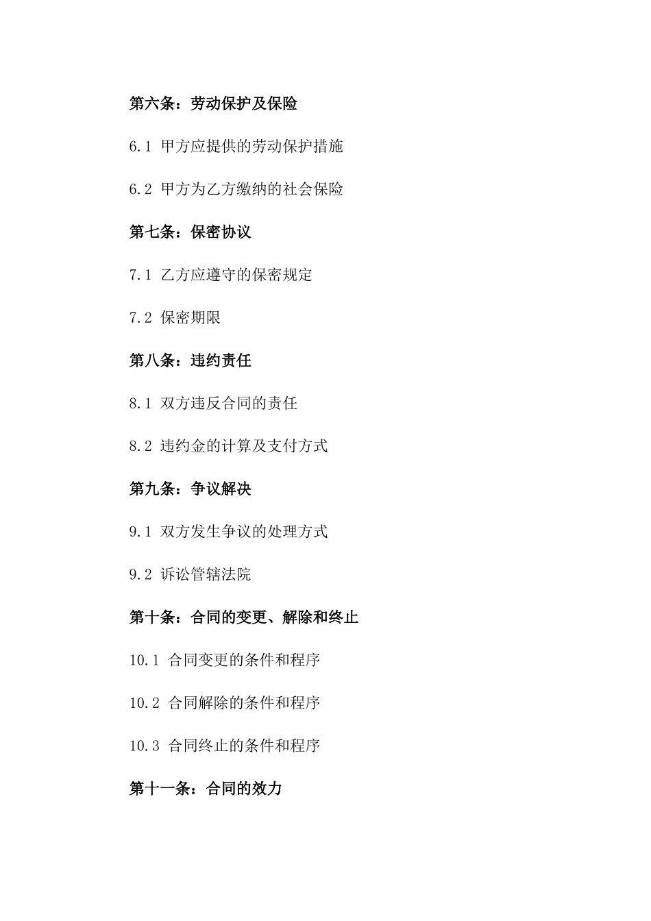 2024年退休人员返聘劳动协议格式版B版_第3页