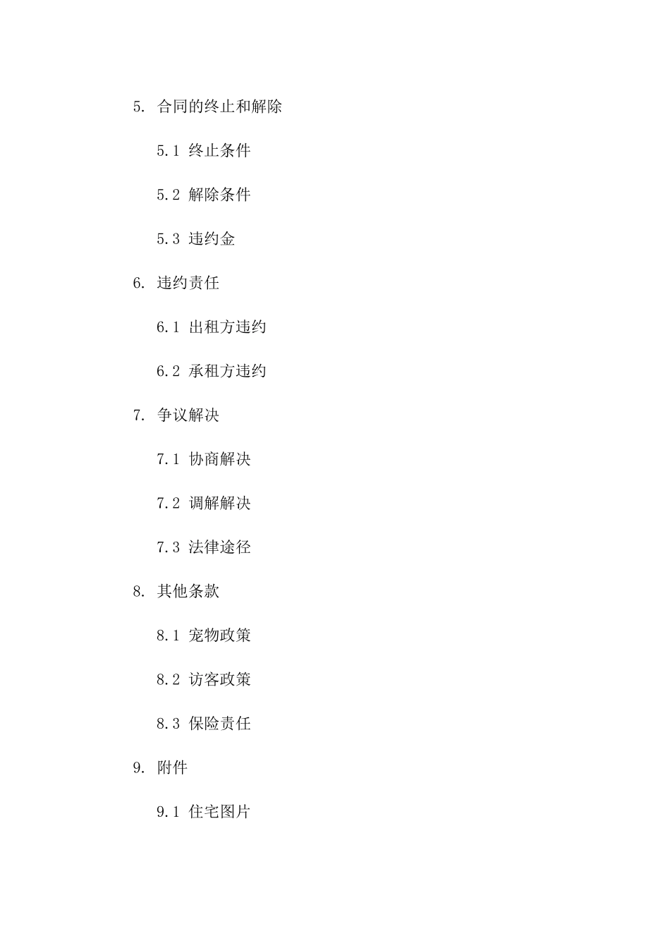 个人住宅租赁法律文档（2024年版）_第2页
