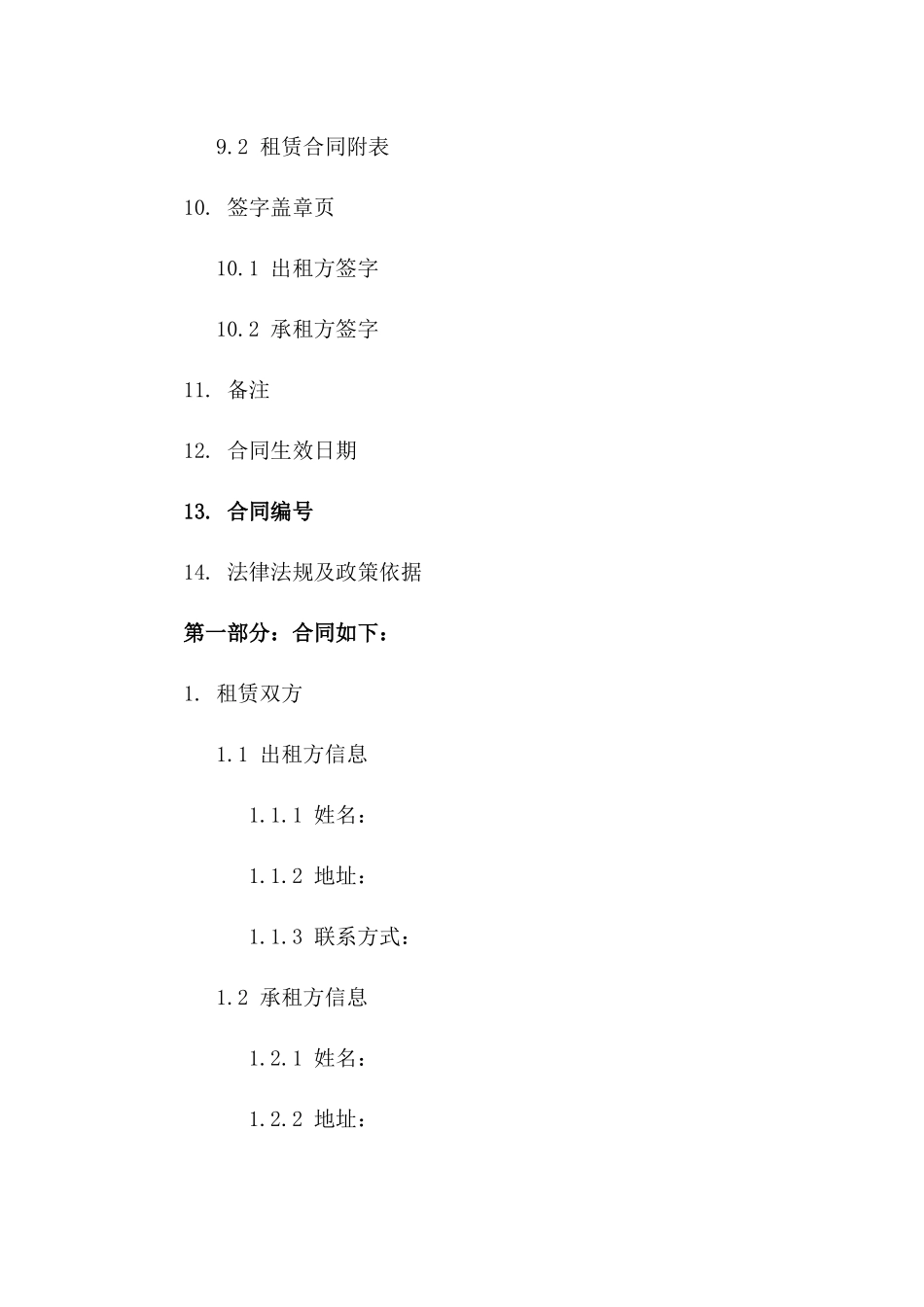 个人住宅租赁法律文档（2024年版）_第3页