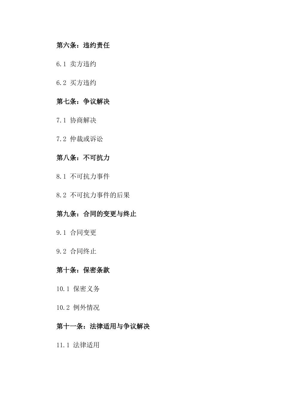 2024版建筑用锚具买卖协议范本版_第3页