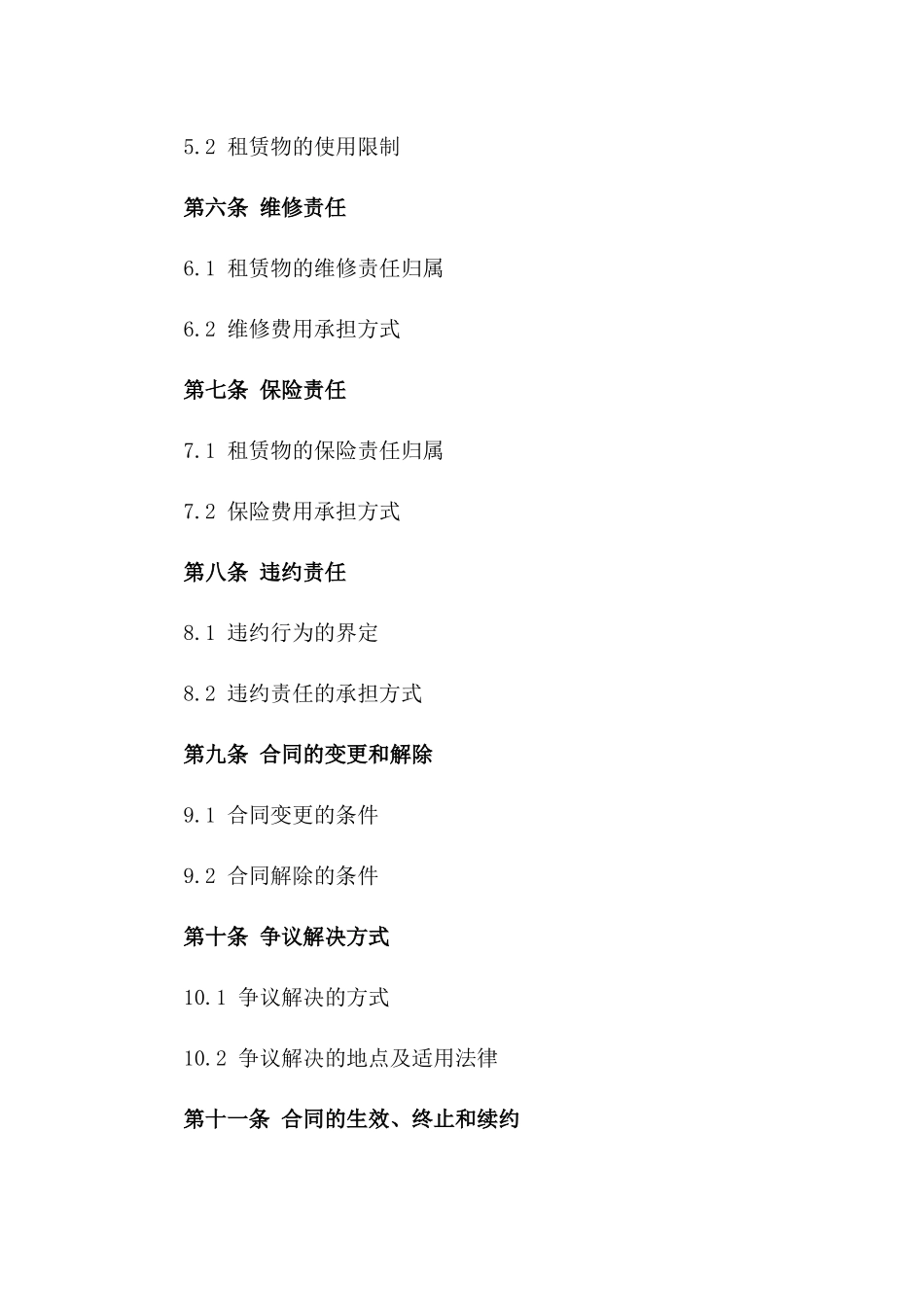 2024年咖啡厅商用租赁合同范本_第2页