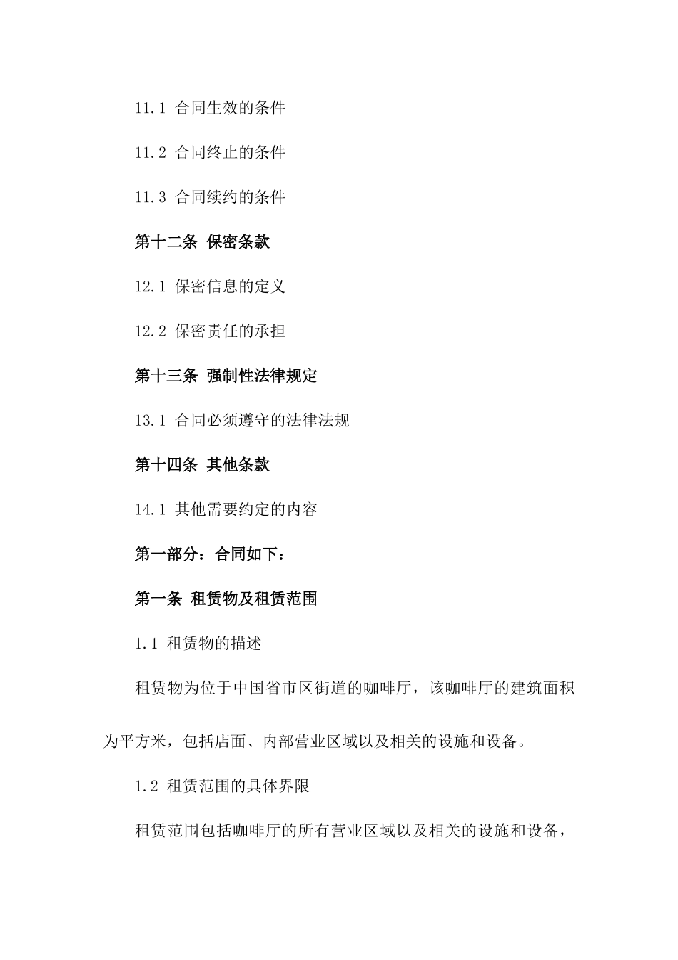 2024年咖啡厅商用租赁合同范本_第3页