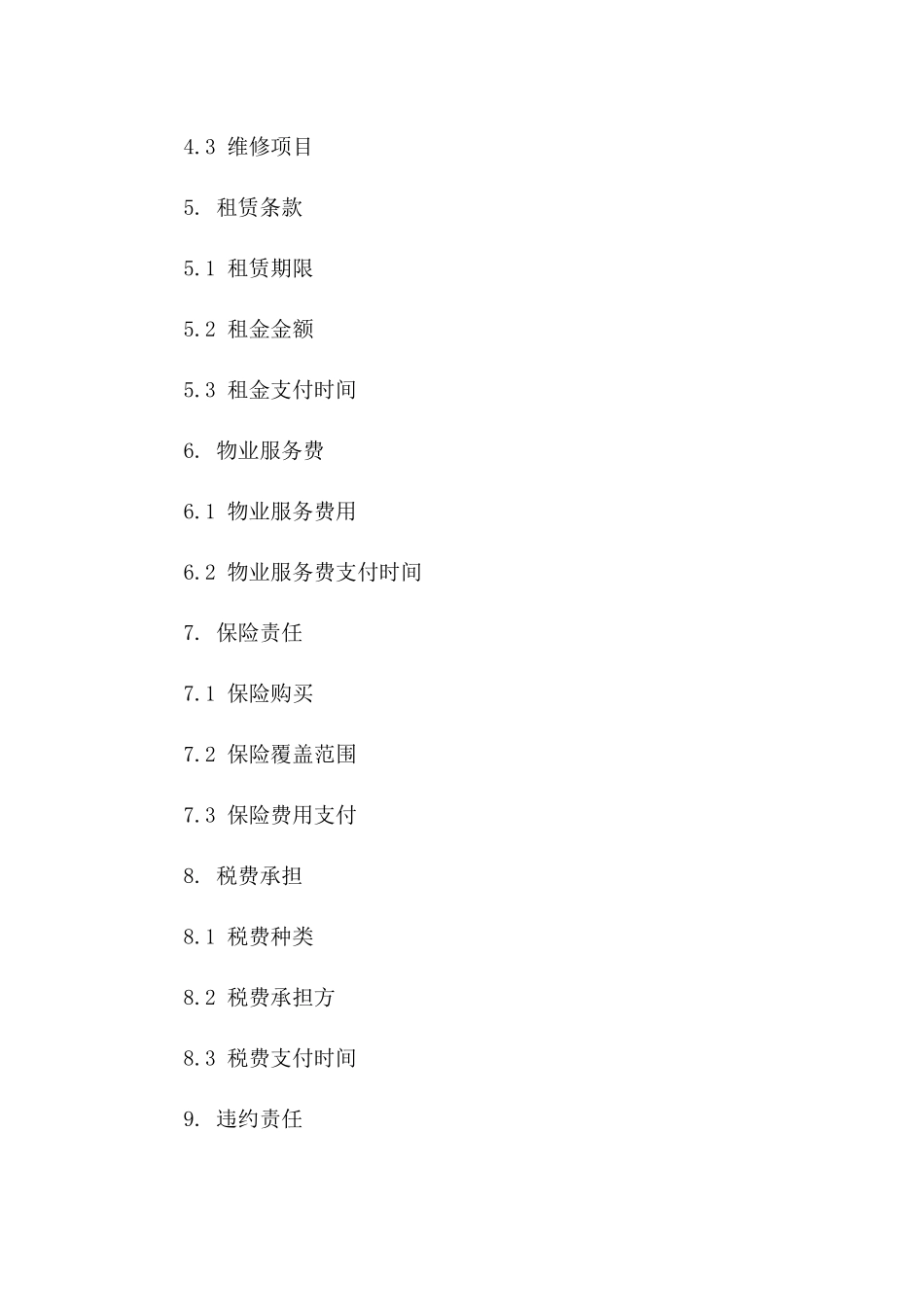 住宅房产年度交易标准协议(2024版)_第2页