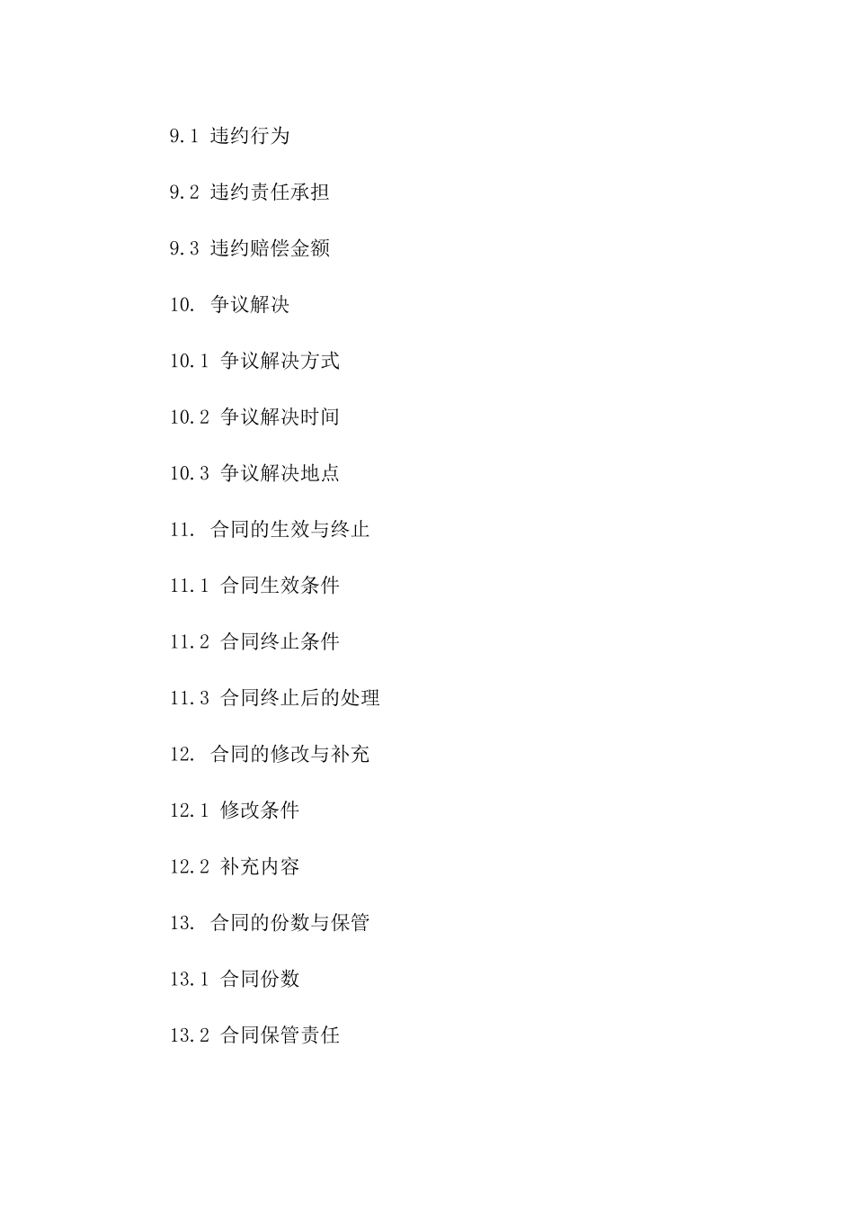 住宅房产年度交易标准协议(2024版)_第3页