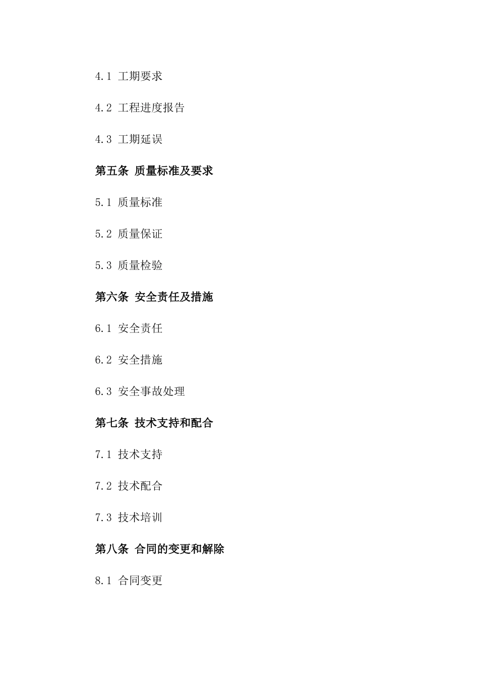 建筑爆破项目承揽协议（2024版）_第2页