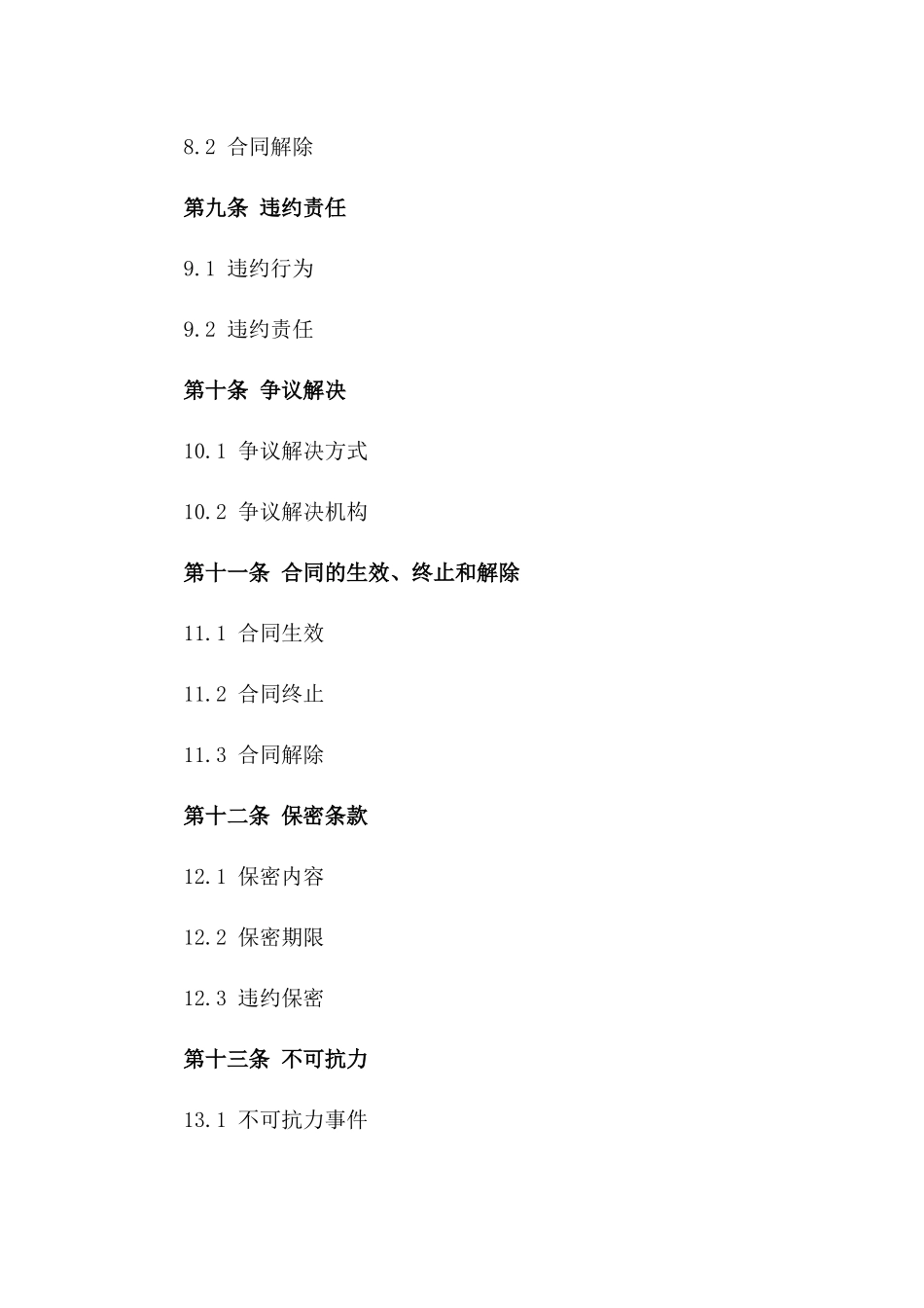 建筑爆破项目承揽协议（2024版）_第3页