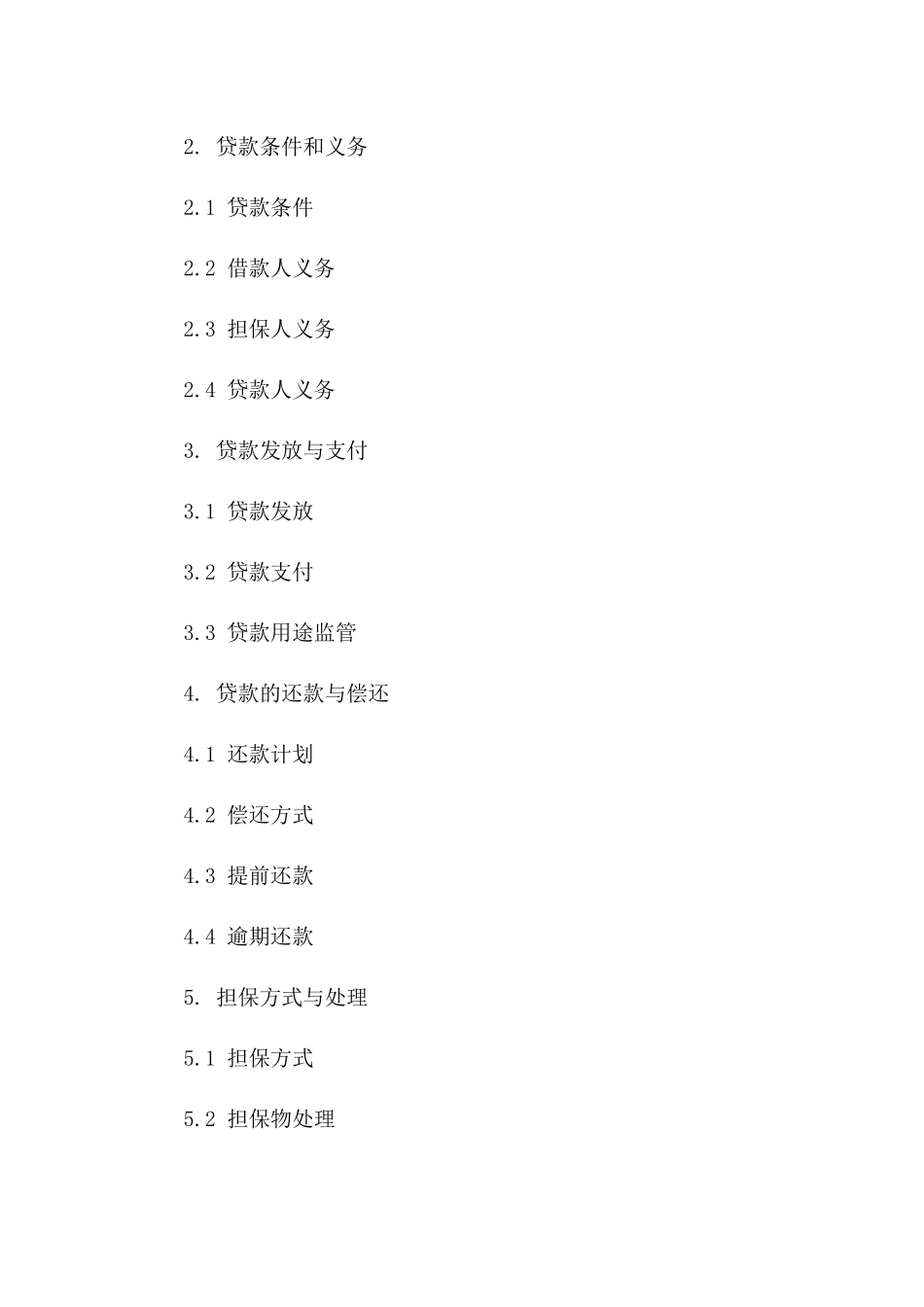 担保贷款协议规范文本2024通用版版B版_第3页