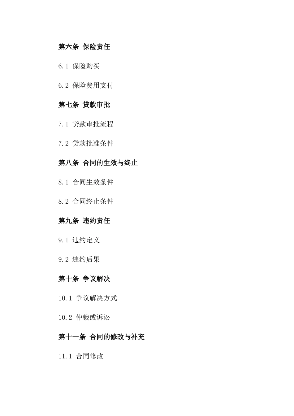 2024年标准个人信用贷款协议模板_第3页