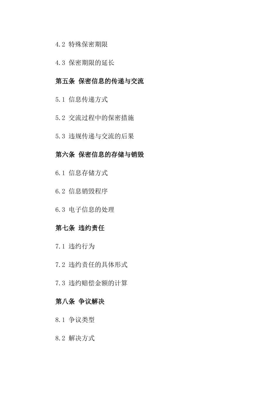 2024年最新商业保密合作合同_第3页