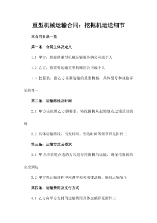 重型机械运输合同：挖掘机运送细节