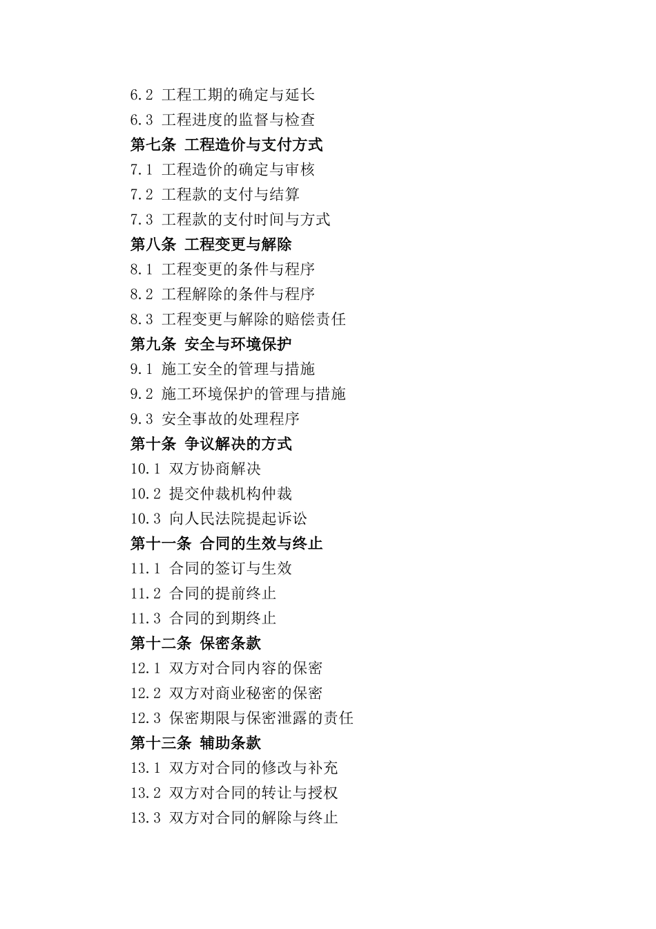 古建筑维护与加固项目2024施工合作协议_第2页