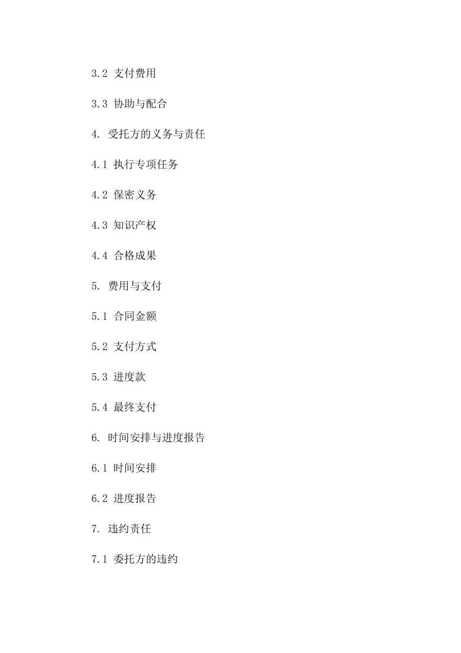 专项任务委托协议模板2024年版_第2页