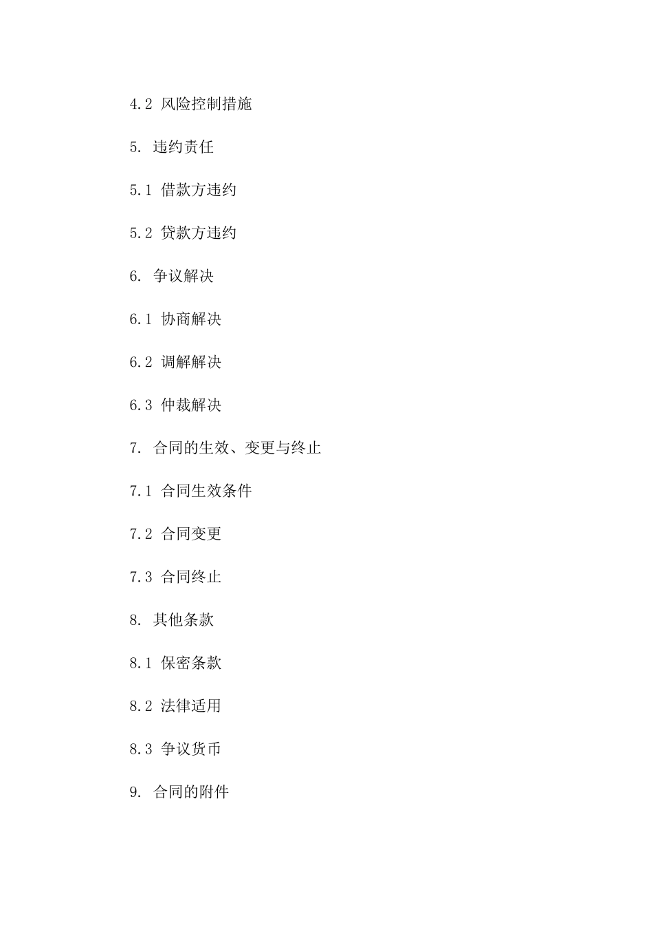 外汇资金借贷协议实例（2024年制定）一_第3页