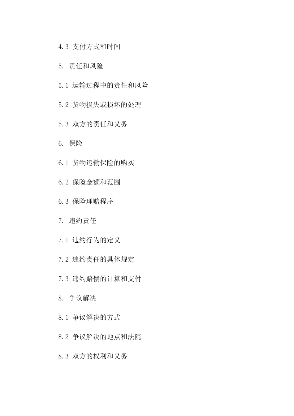 货物运输合作意向书2024版_第3页