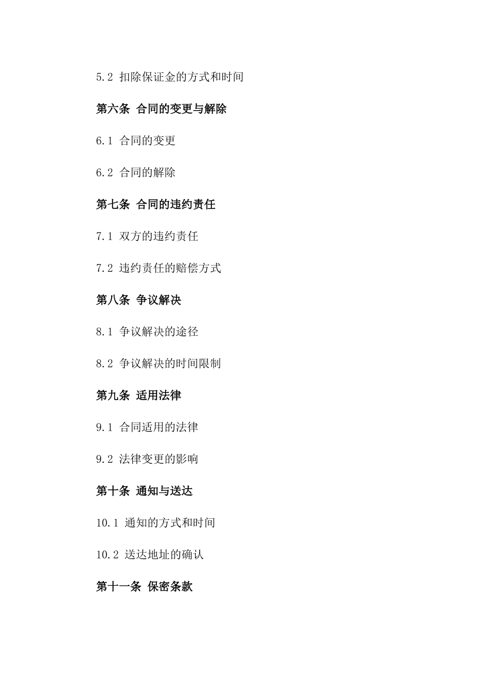 出国保证金合同（2024年最新版）版_第3页