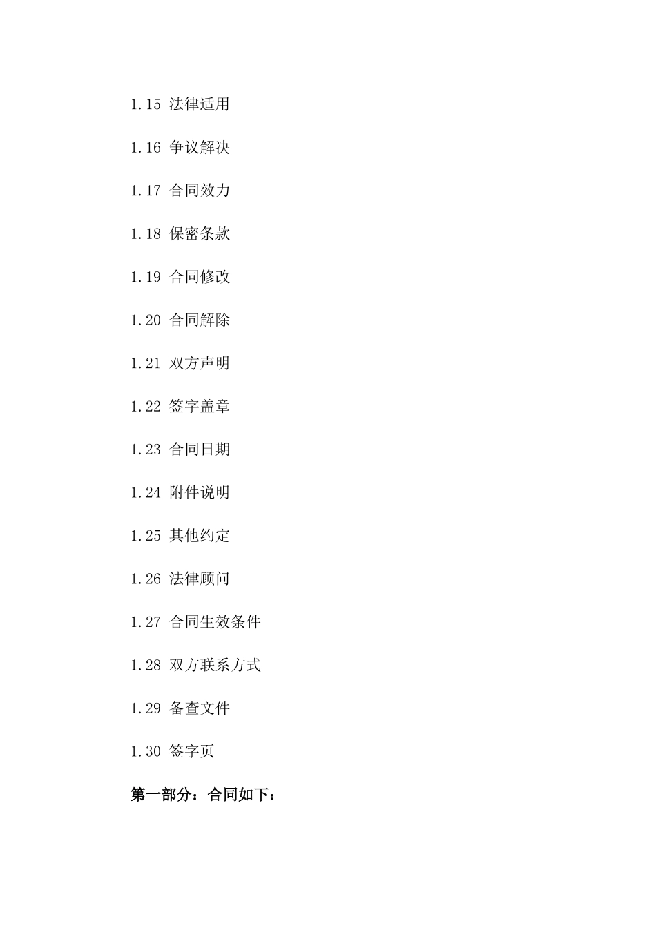 离婚合同范文：2024年30项条款全方位覆盖_第2页